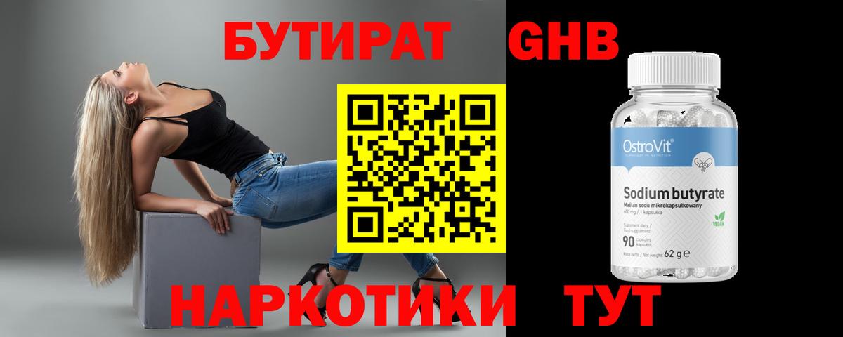 Бутират вода Нижнеудинск