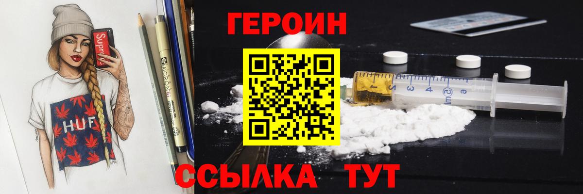 ГЕРОИН VHQ  Вход с VPN  Нижнеудинск 